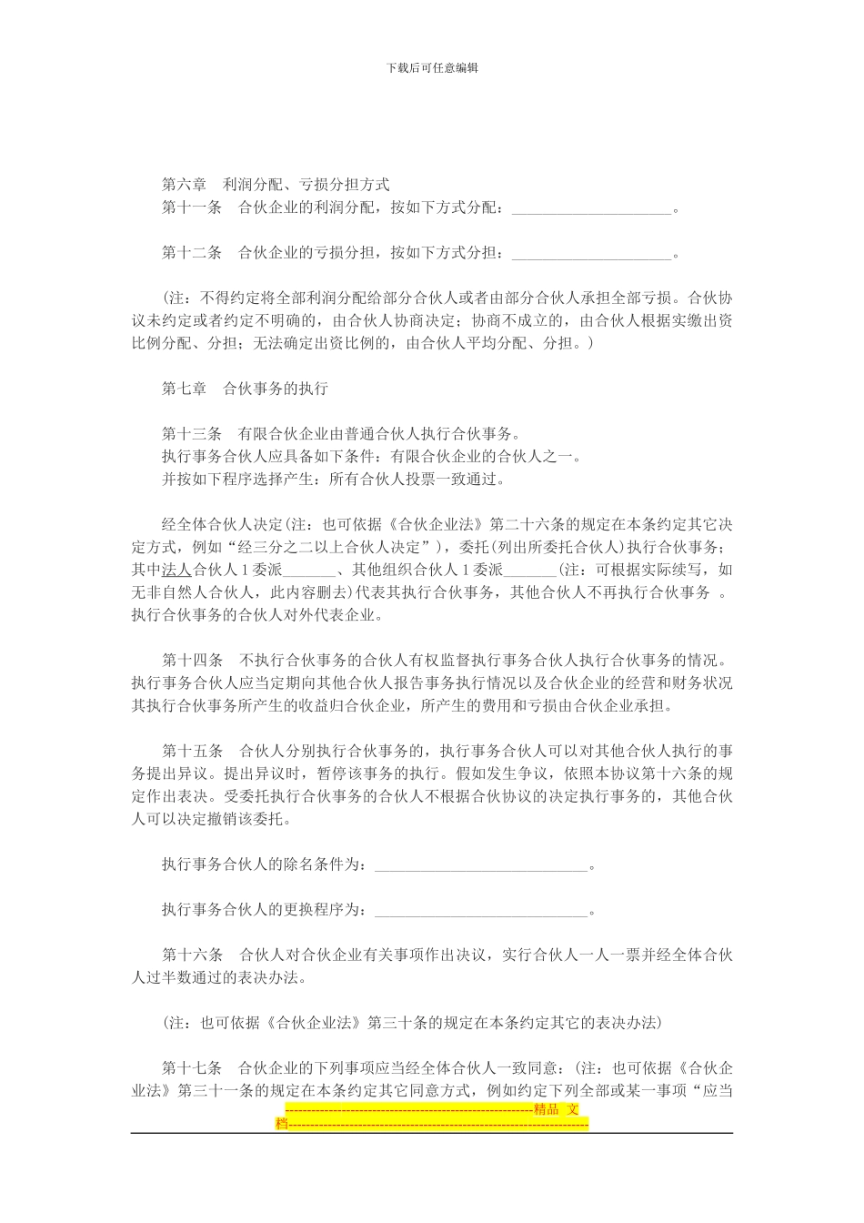有限合伙企业协议_第3页
