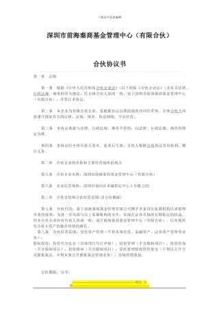 有限合伙企业协议