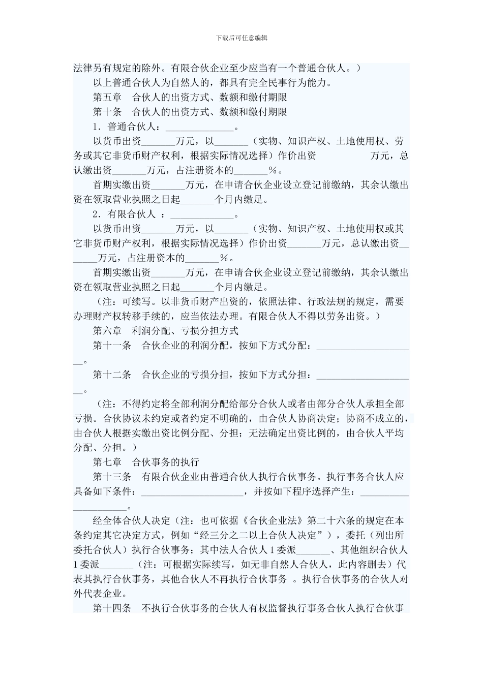 有限合伙企业合作协议范本1_第2页