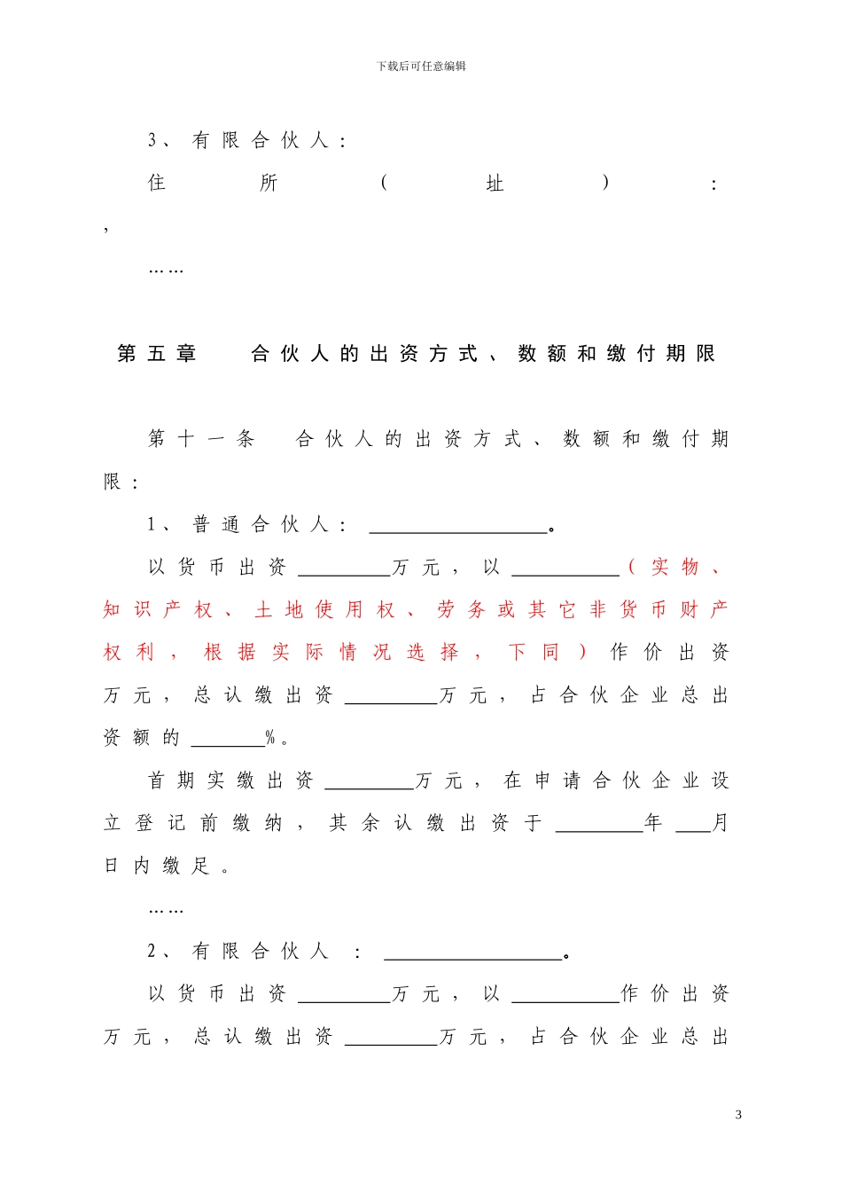 有限合伙协议(工商版本)_第3页