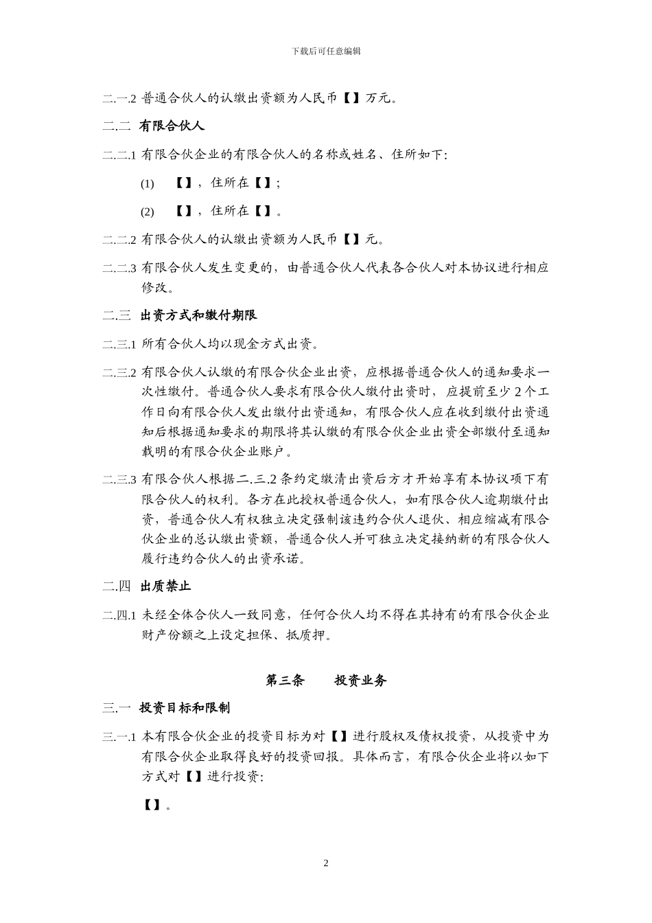 有限合伙协议_第2页