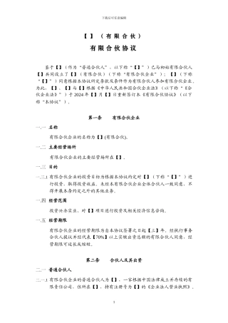 有限合伙协议