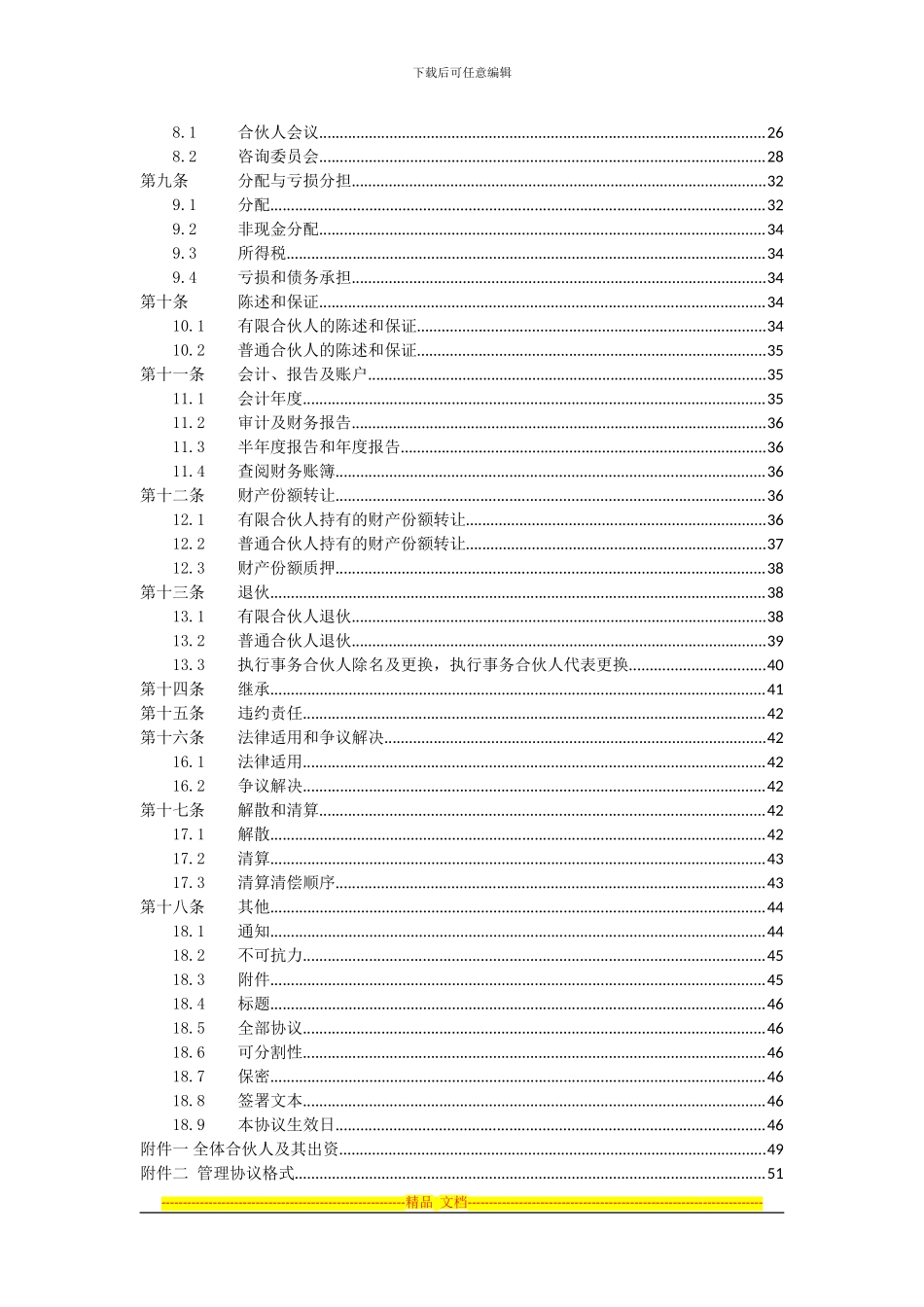 有限合伙协议样本_第3页