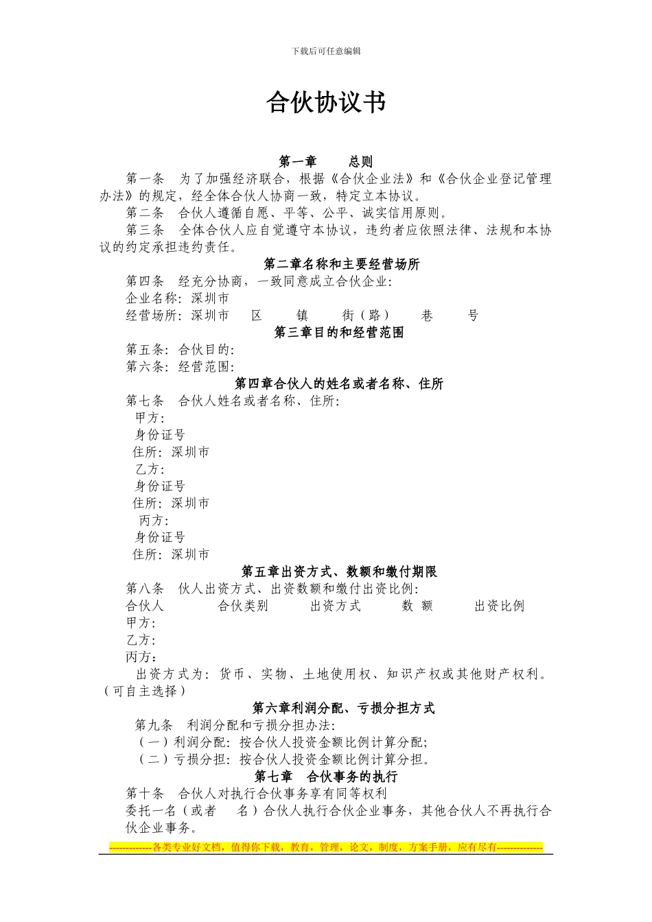 有限合伙合伙协议书_第1页