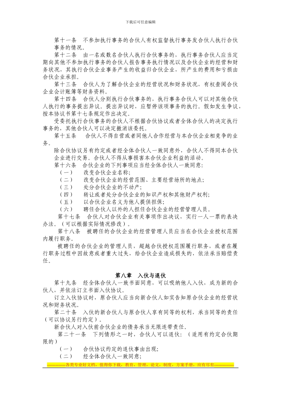 有限合伙合伙协议书_第2页