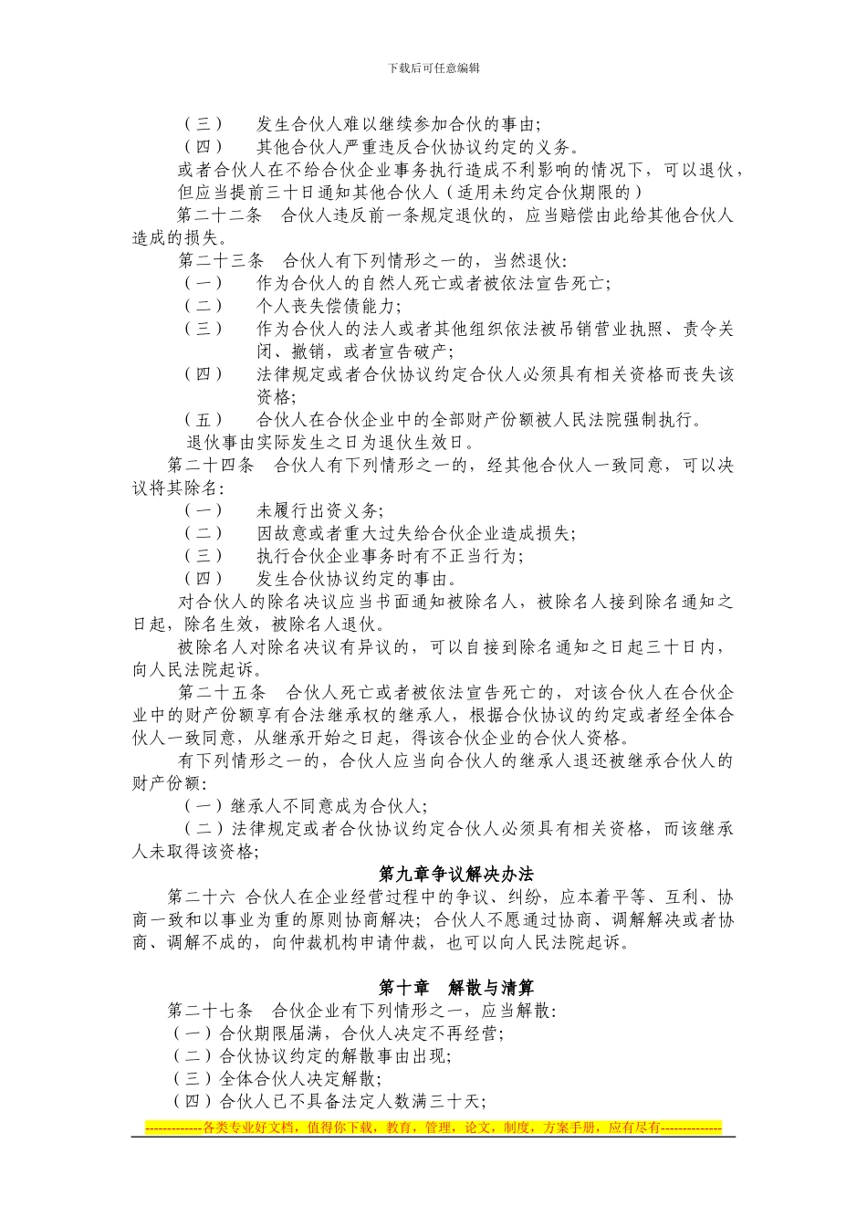 有限合伙合伙协议书_第3页