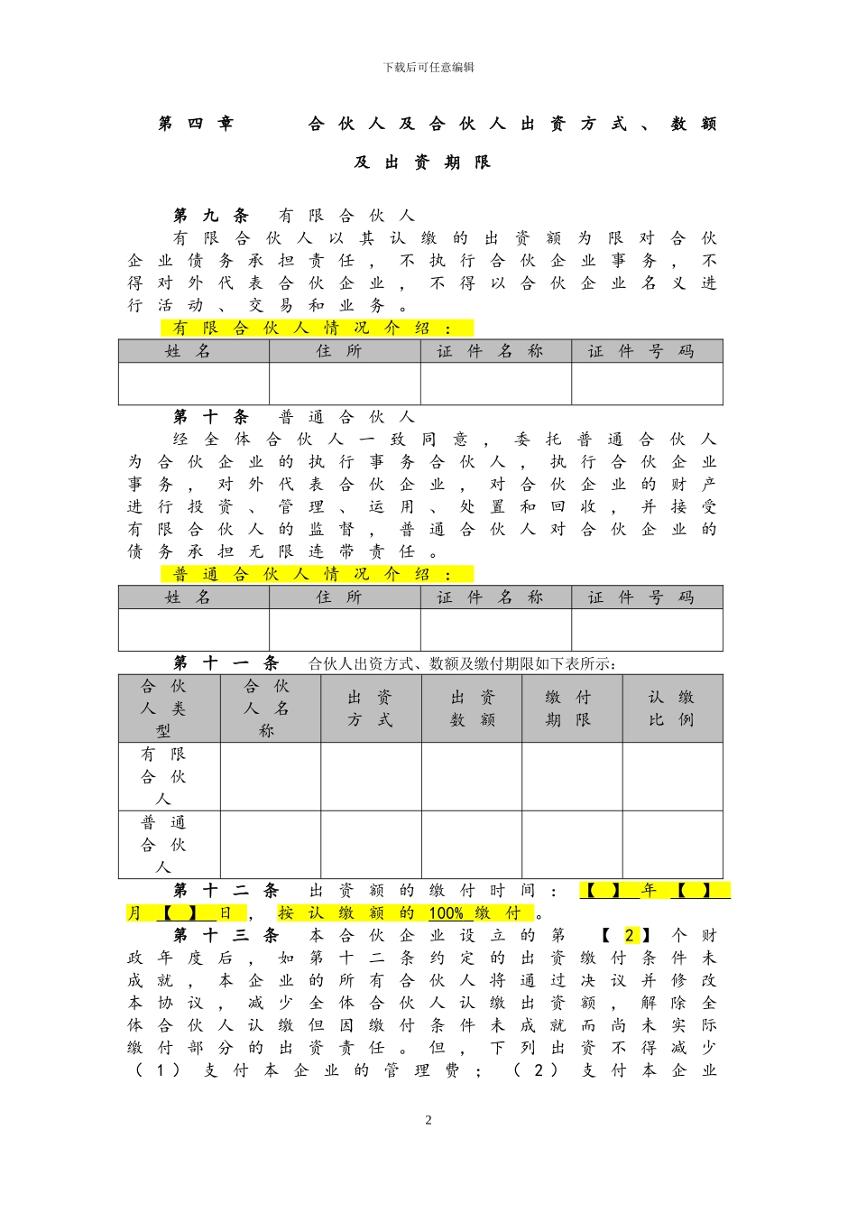 有限合伙协议范本(已排版)_第3页