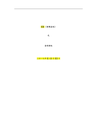 有限合伙协议范本(已排版)