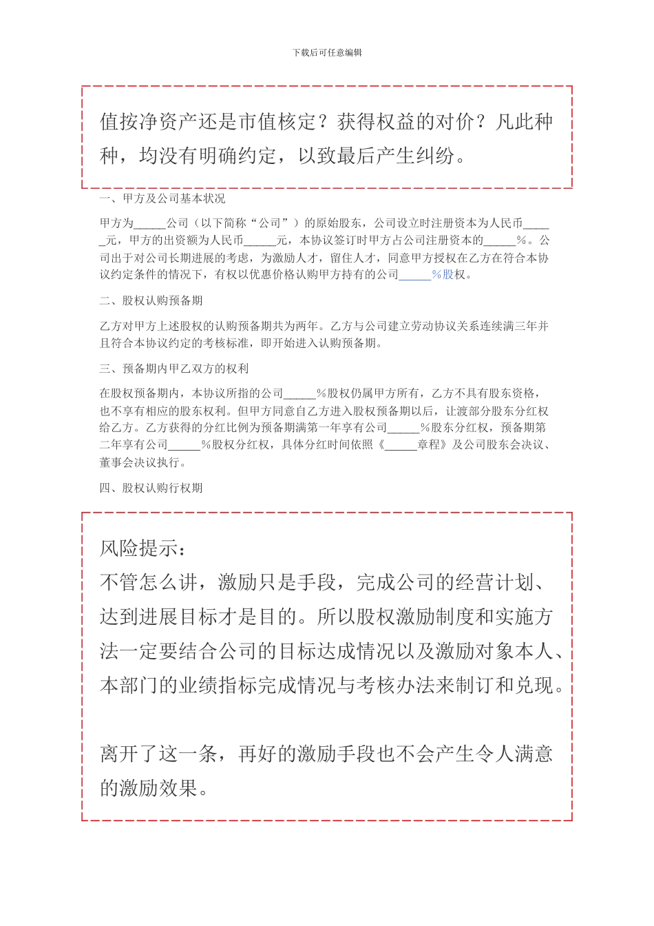 有限合伙股权激励协议_第2页