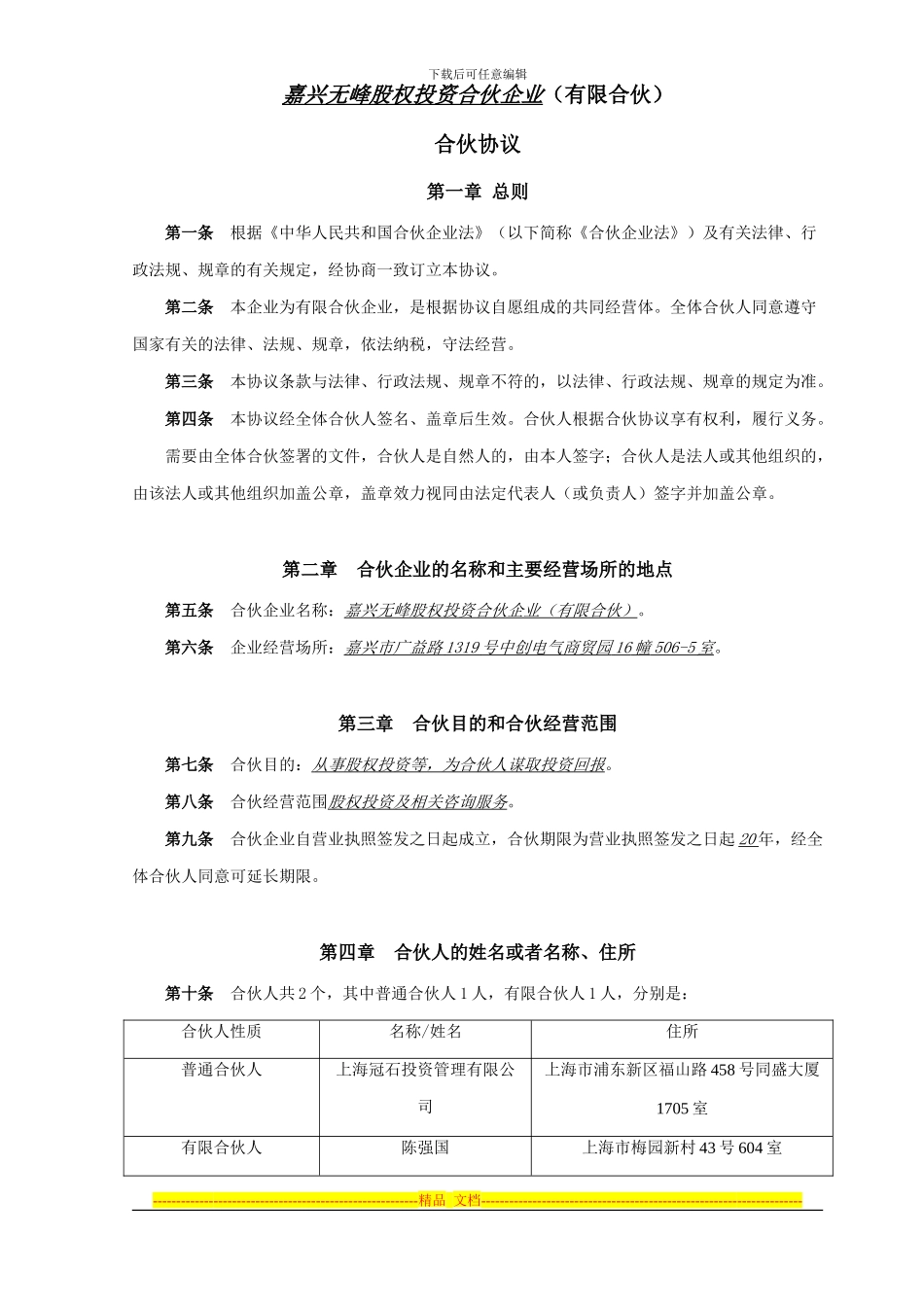 有限合伙协议范本_第1页