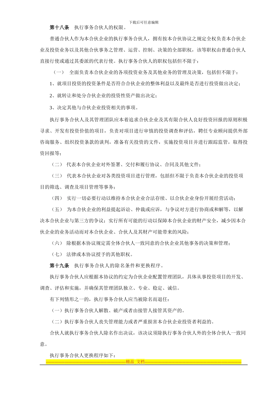 有限合伙协议范本_第3页