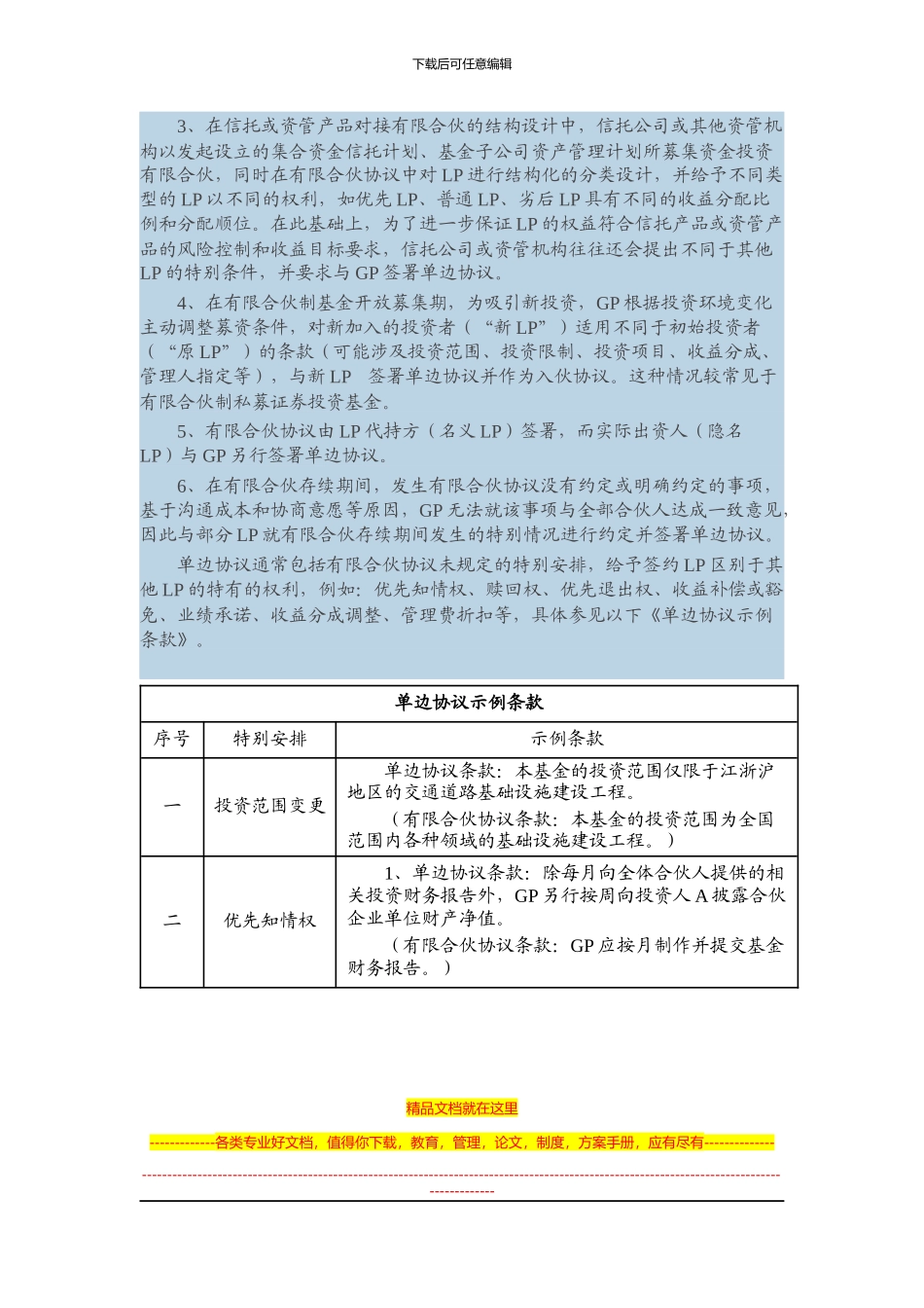 有限合伙“单边协议”——实践、效力及风险分析_第2页