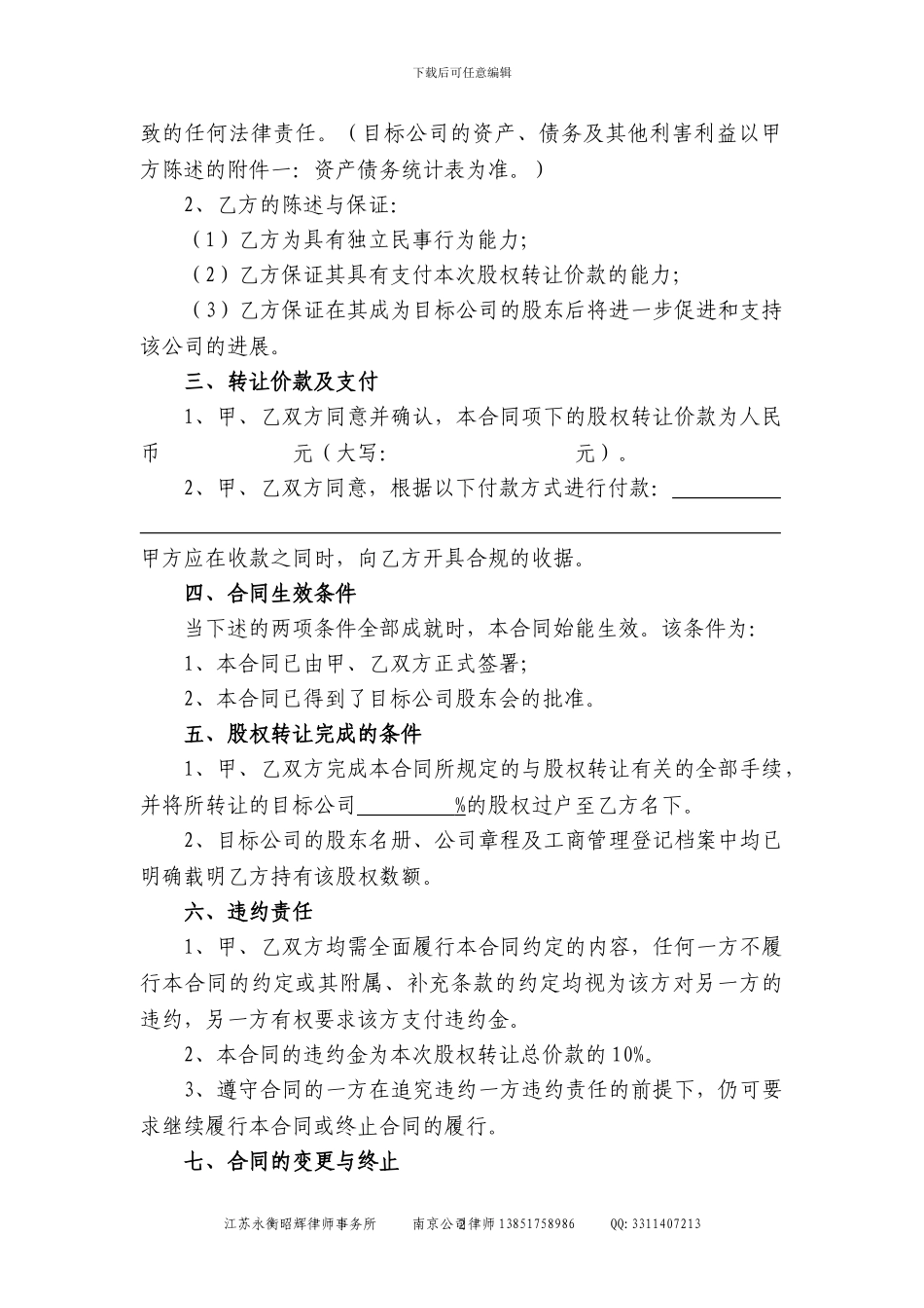 有限公司股权转让协议(范本)_第2页