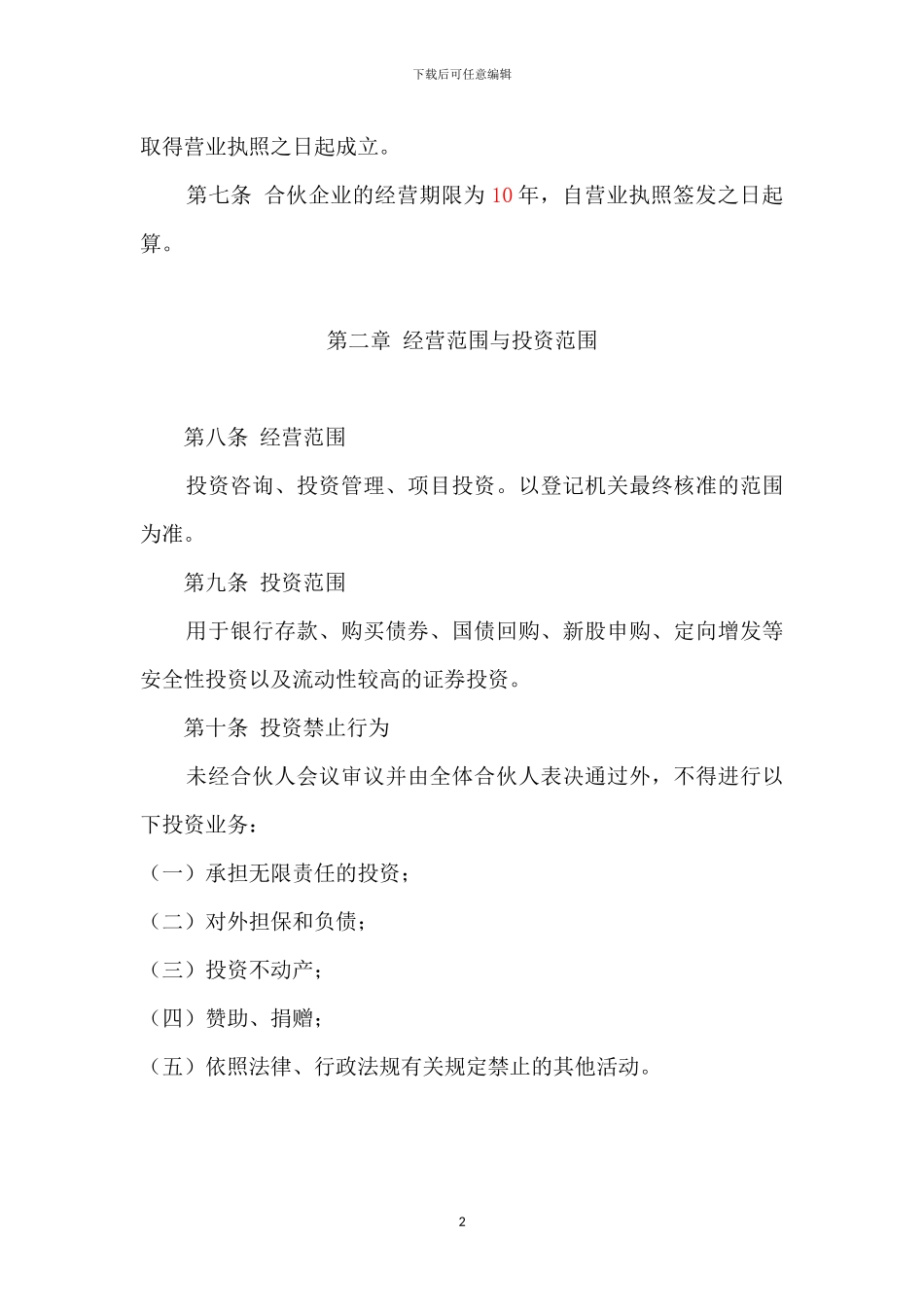 有限合伙协议_第2页