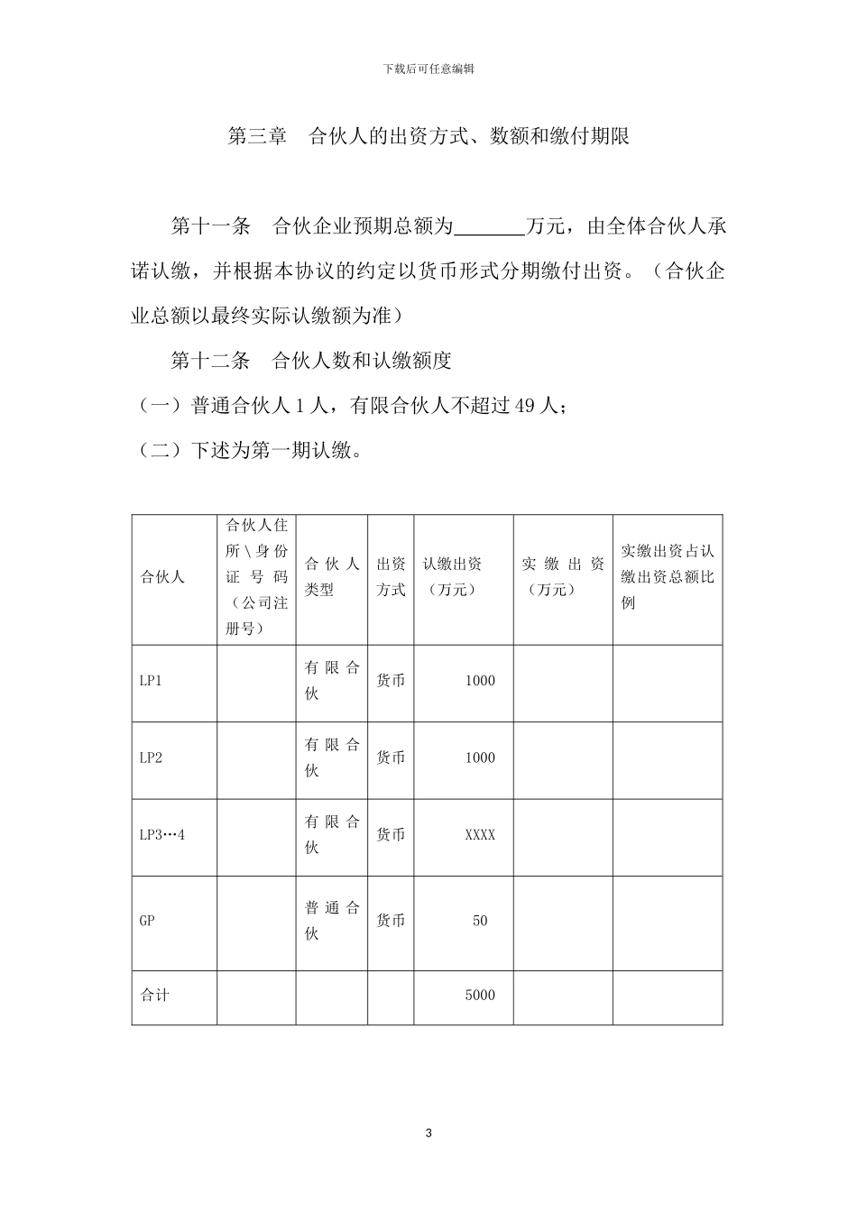 有限合伙协议_第3页