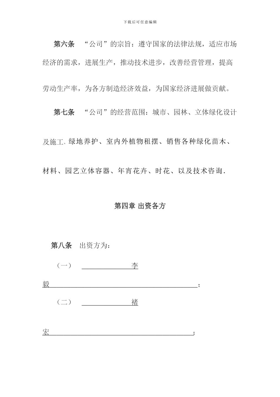 有限责任公司出资人协议书_第2页