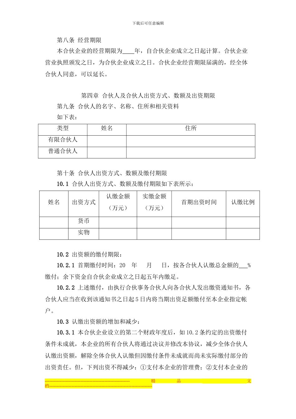 有限合伙企业合伙协议_第2页