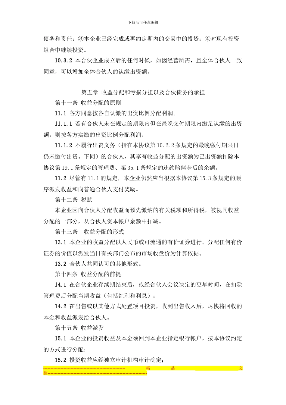 有限合伙企业合伙协议_第3页