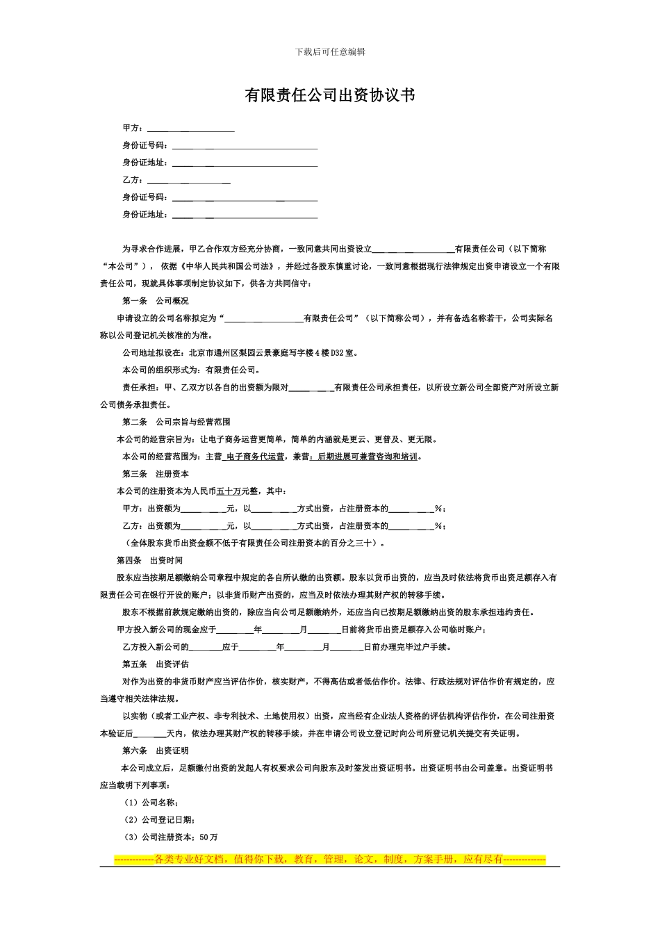 有限责任公司股东出资协议书_第1页
