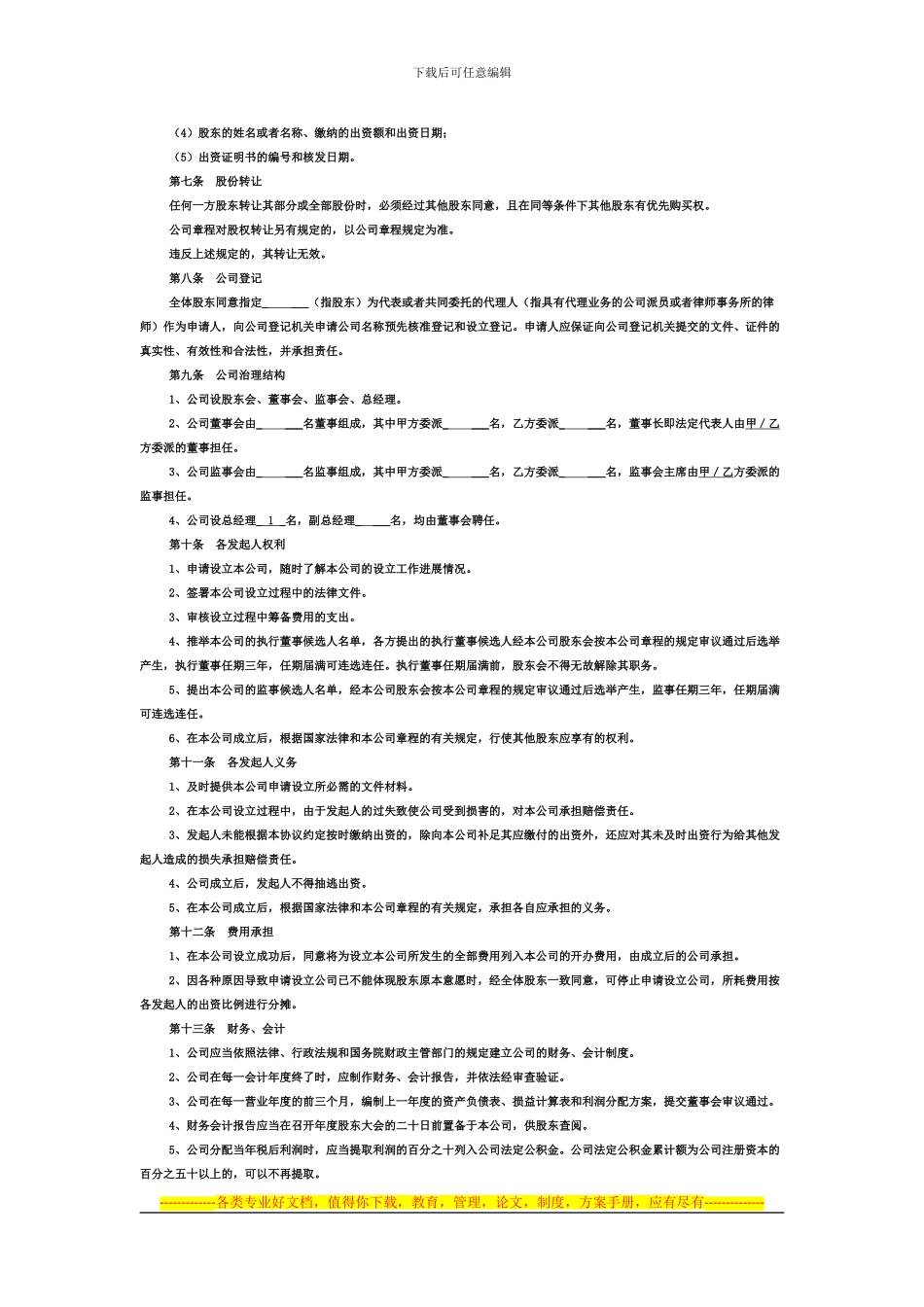 有限责任公司股东出资协议书_第2页
