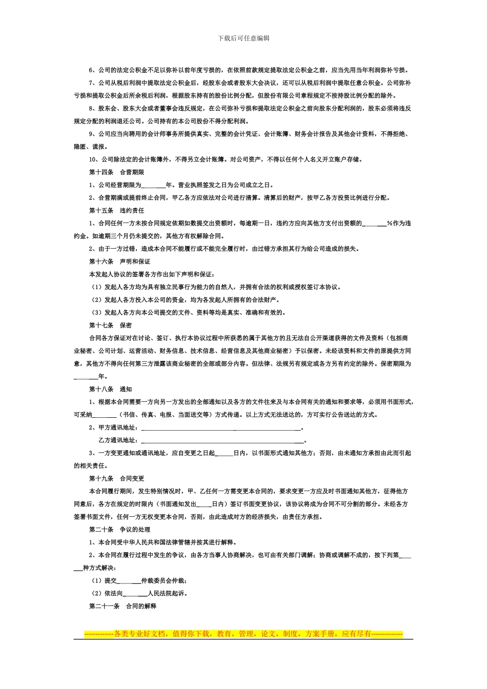 有限责任公司股东出资协议书_第3页