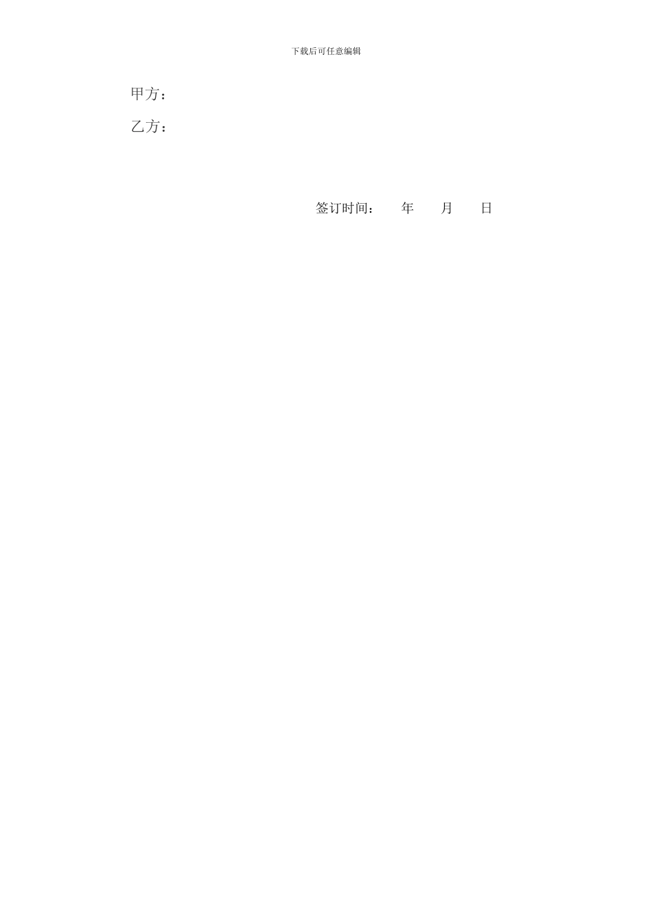 有限责任公司股东协议书范文_第3页