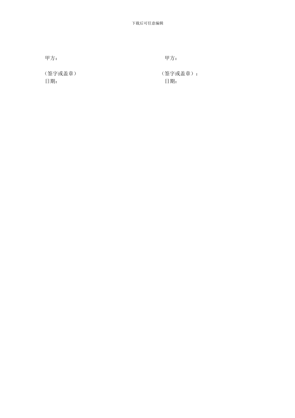 有限责任公司股东合作协议书_第3页