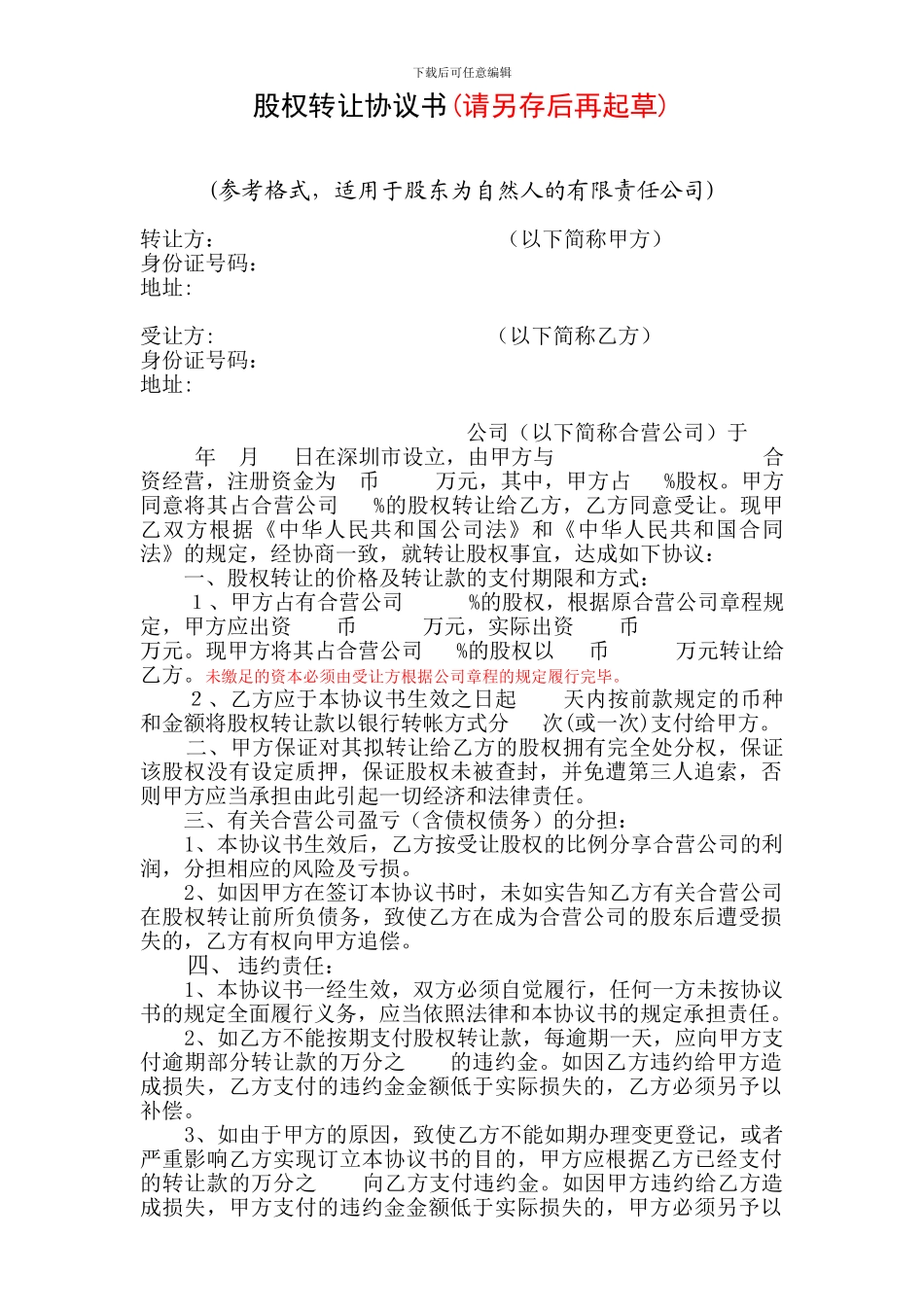 有限责任公司股权转让协议(个人)_第1页