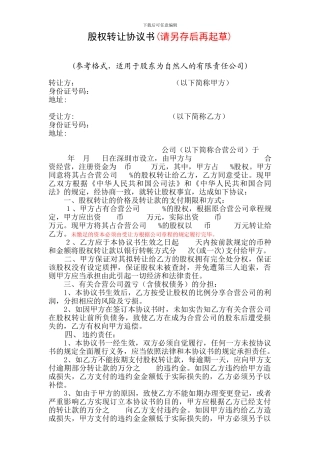 有限责任公司股权转让协议(个人)