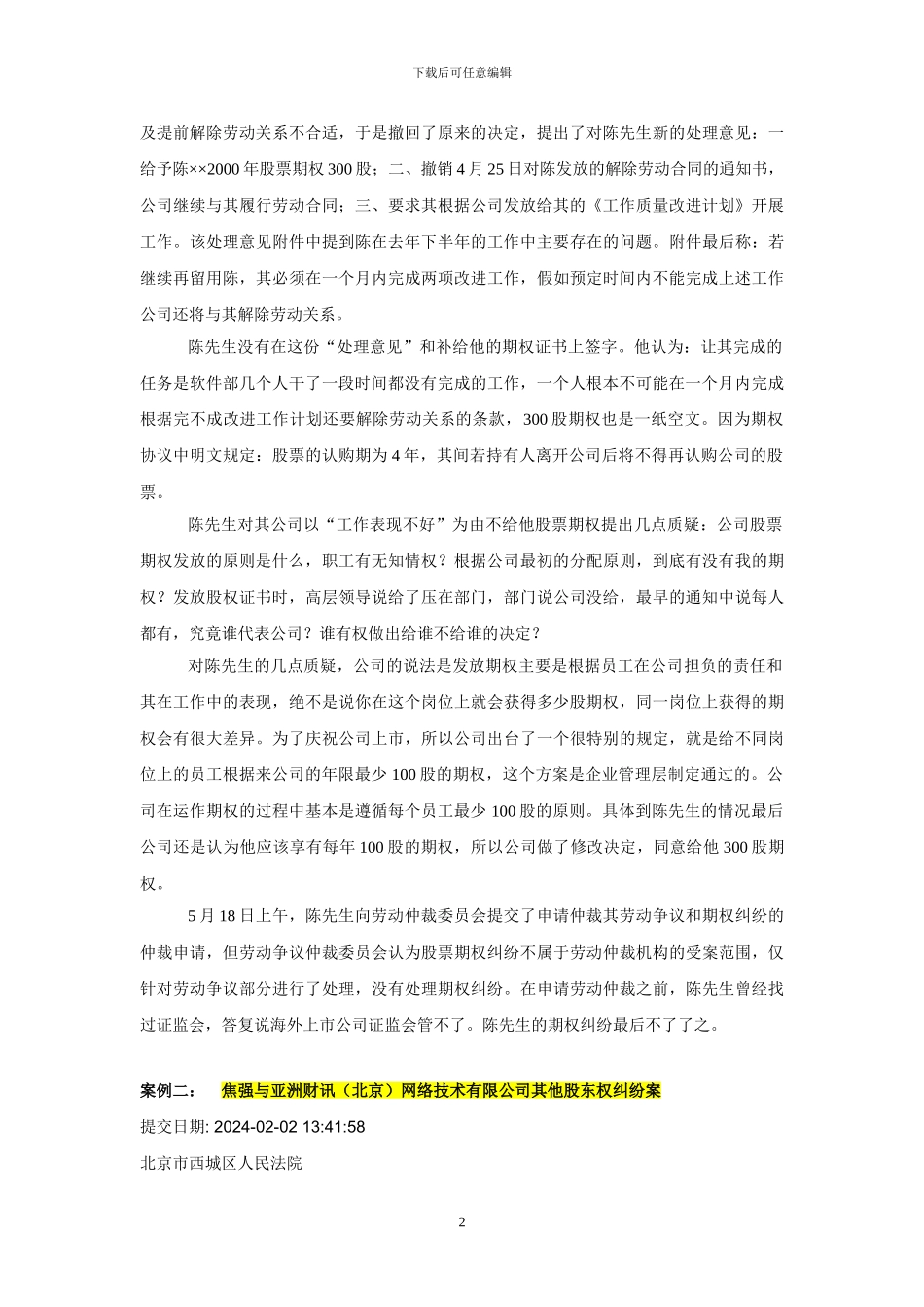 有限责任公司实施股权激励相关法律规定_第2页