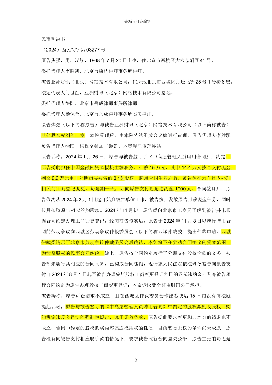 有限责任公司实施股权激励相关法律规定_第3页