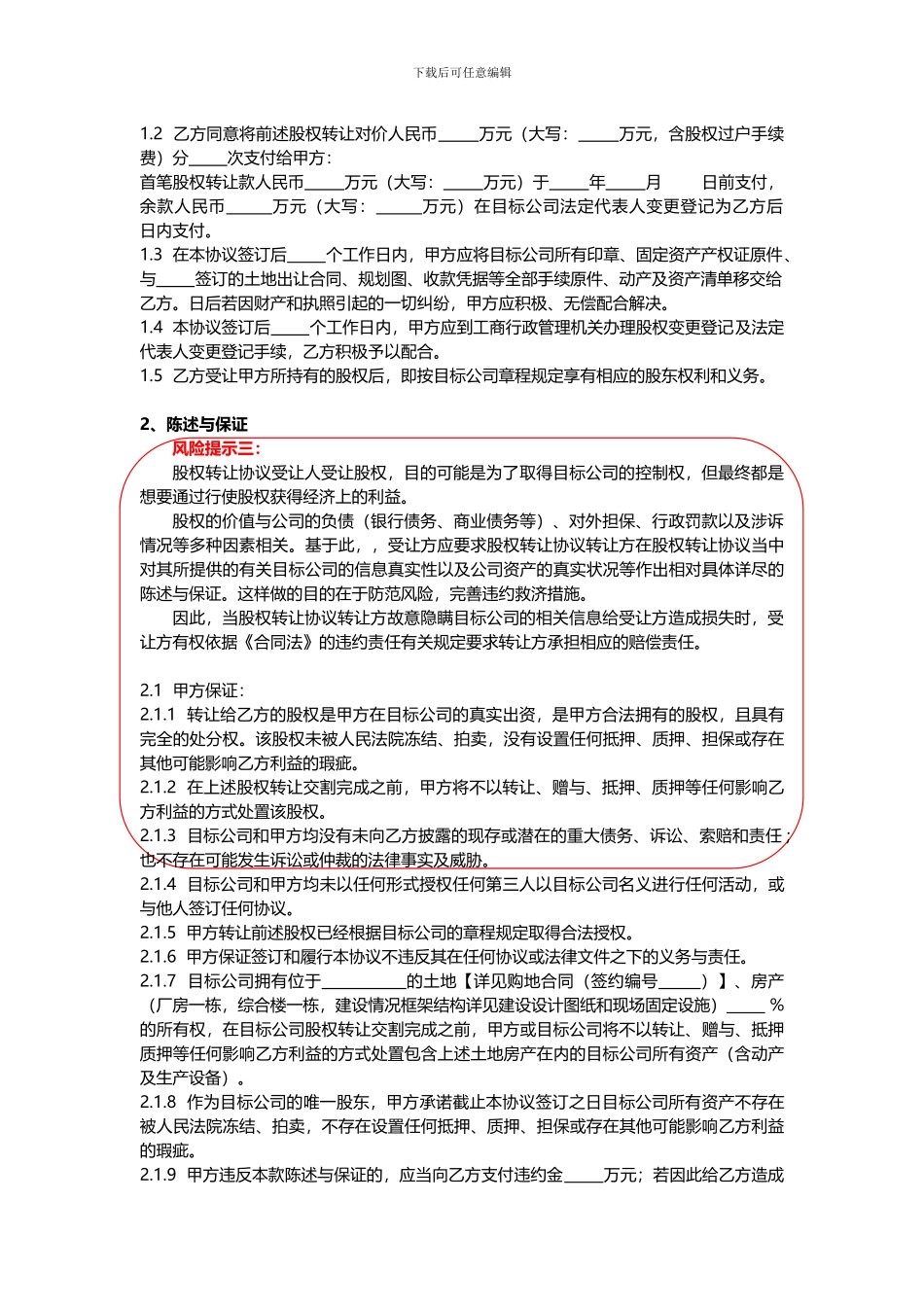 有限责任公司股权转让协议书范本_第2页