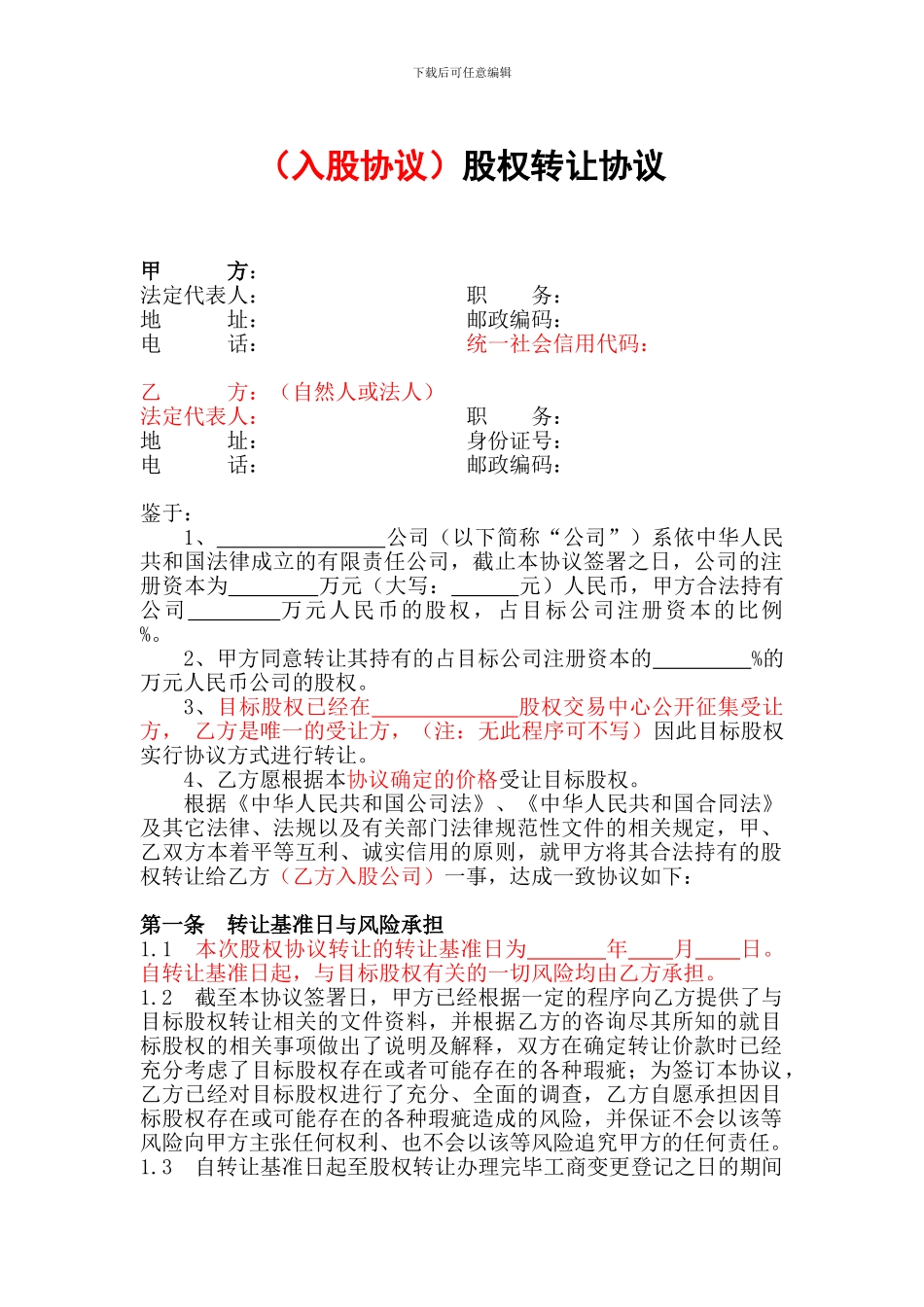 有限责任公司股权转让协议_第1页