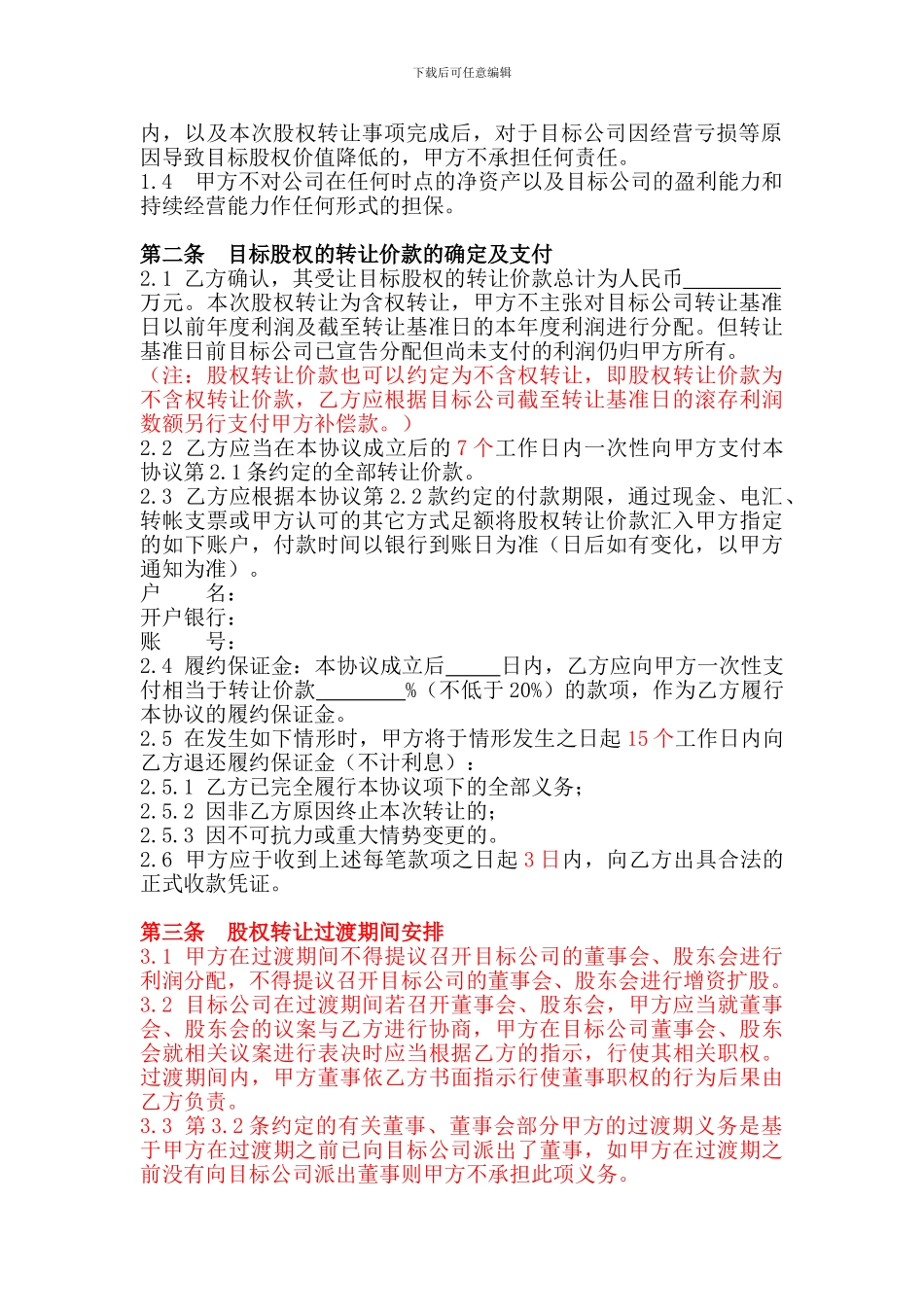 有限责任公司股权转让协议_第2页