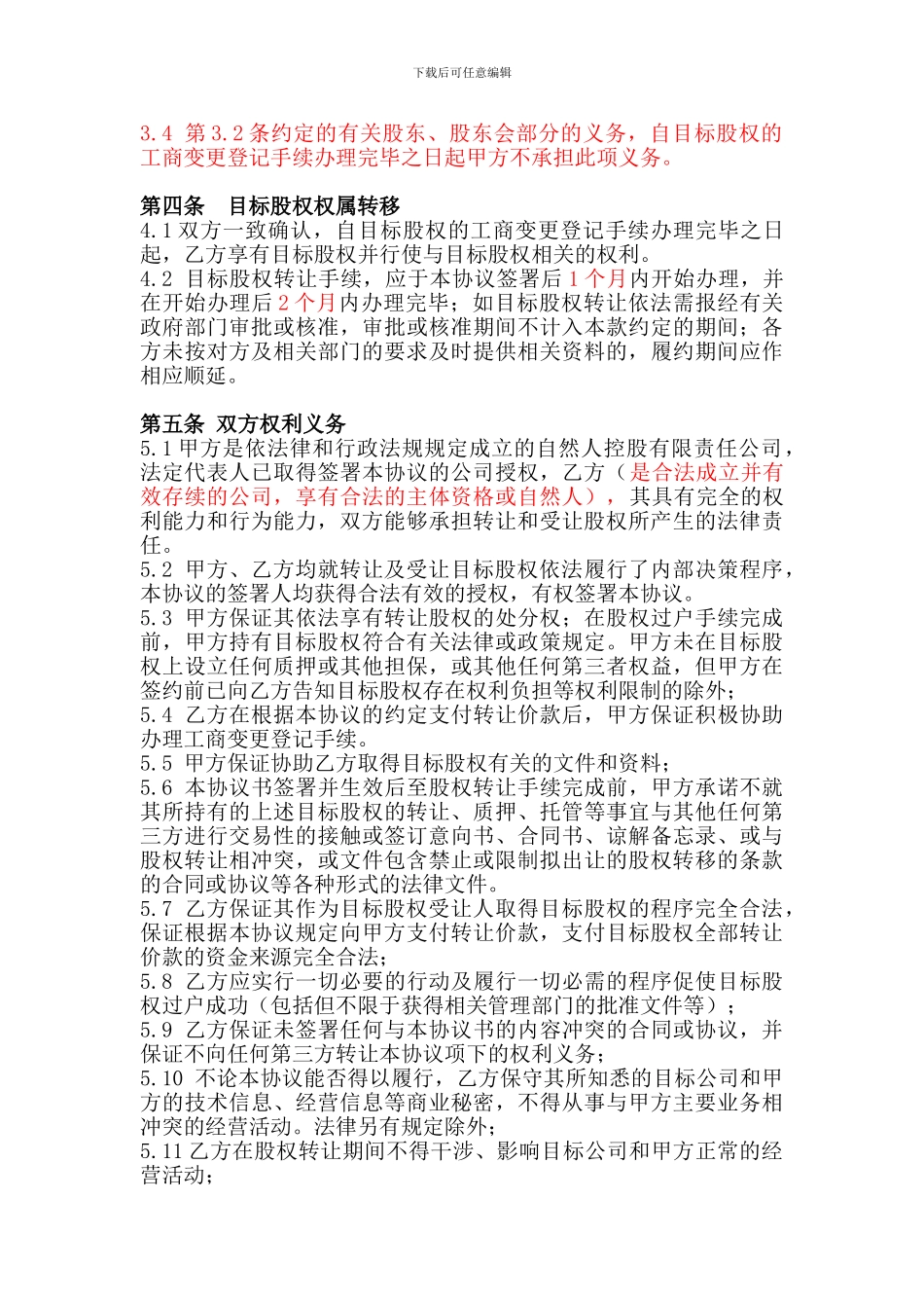 有限责任公司股权转让协议_第3页