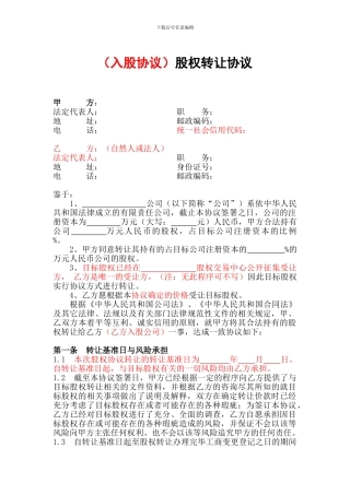 有限责任公司股权转让协议