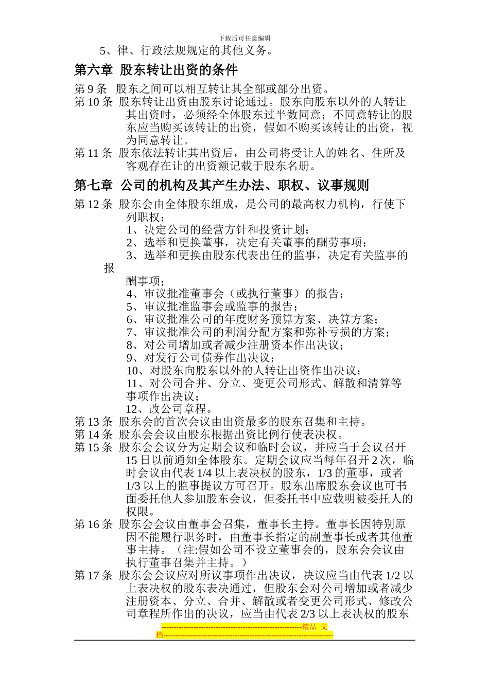 有限责任公司合同书_第2页