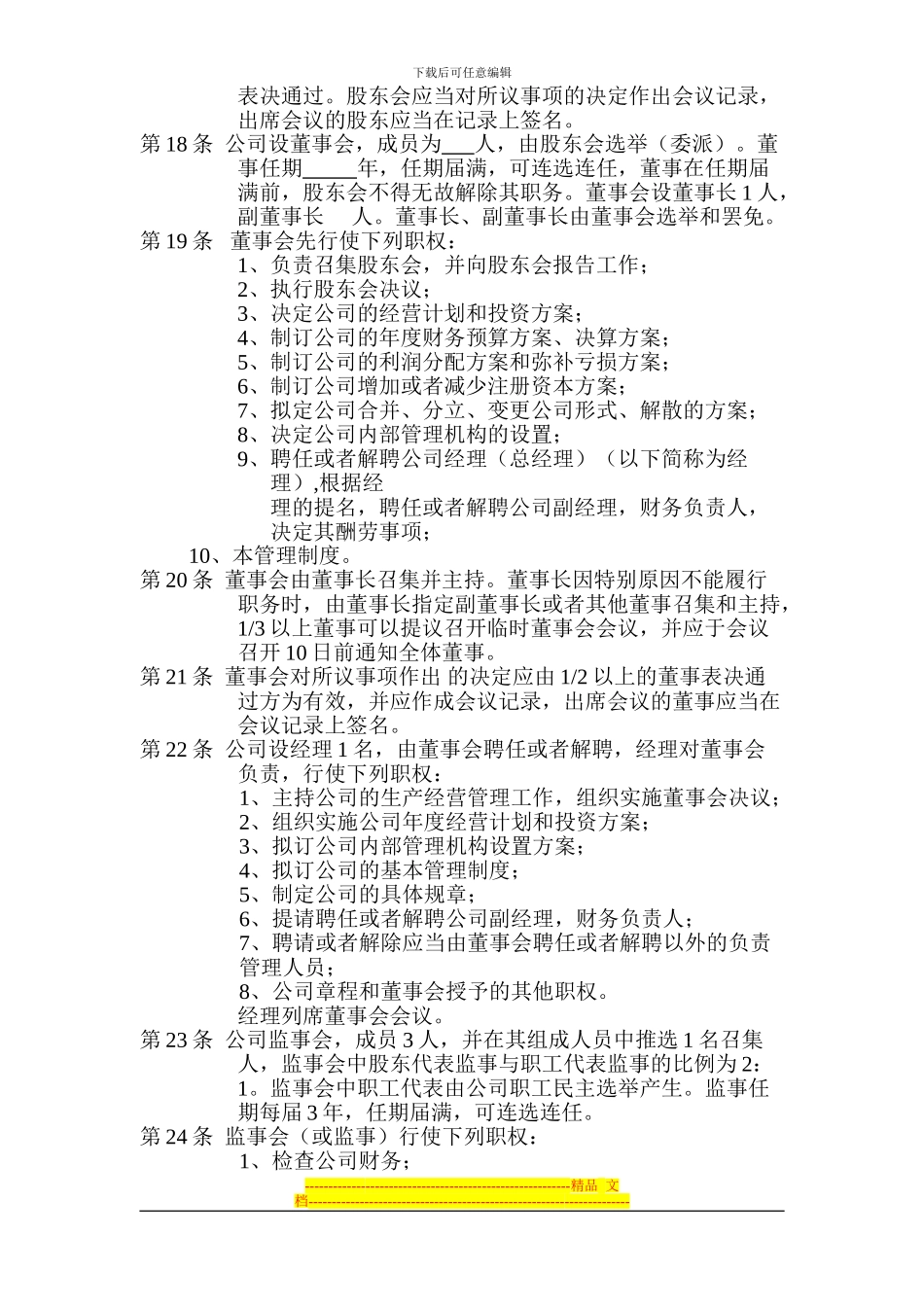 有限责任公司合同书_第3页