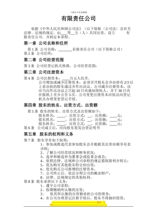 有限责任公司合同书