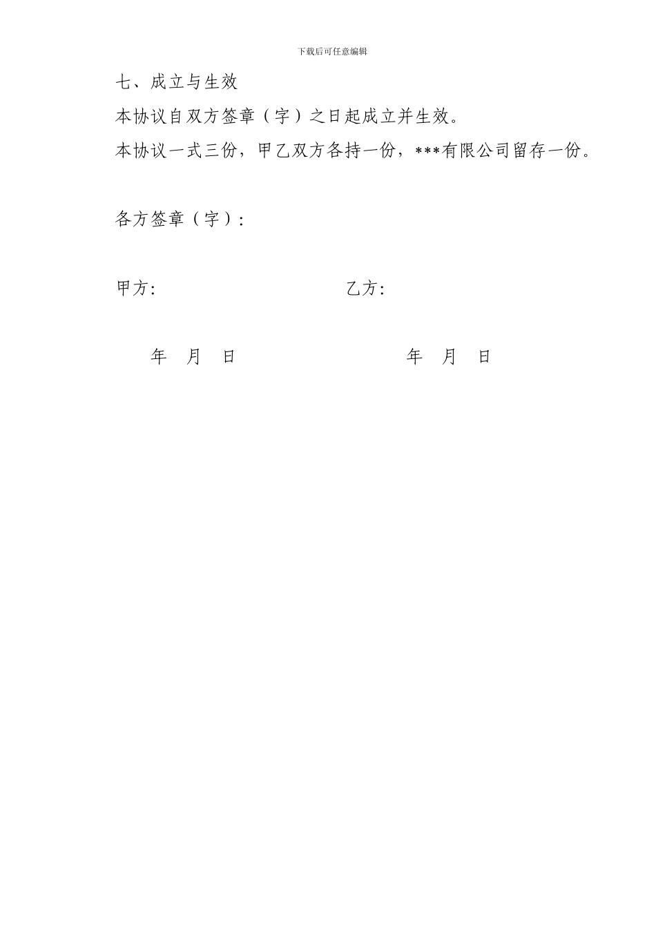 有限责任公司股权代持协议_第3页