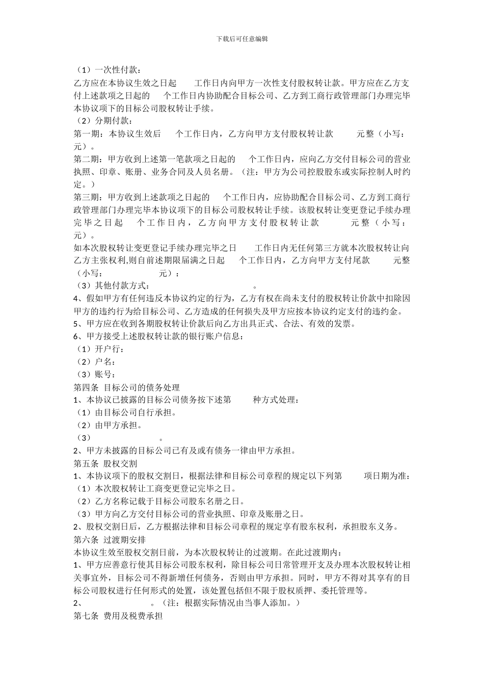 有限责任公司股权转让协议模板_第2页