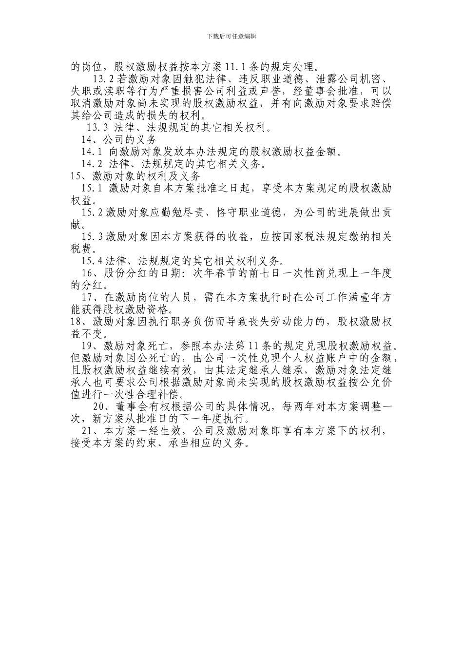 有限责任公司股权激励方案_第3页