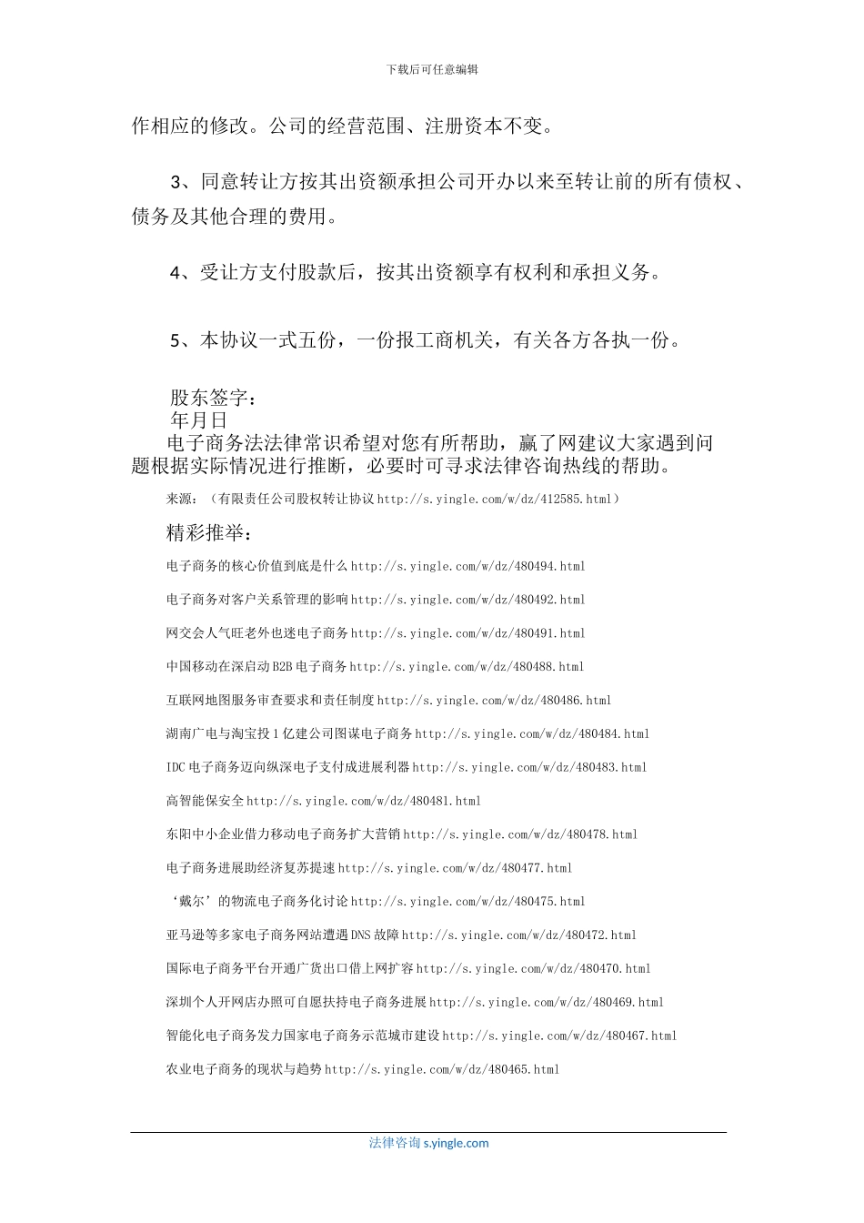 有限责任公司股权转让协议_第2页