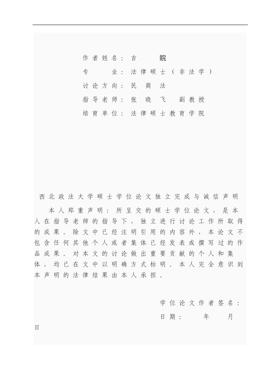 有限责任公司股权转让合同效力研究—一个实证分析的视角_第2页
