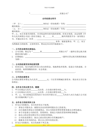 朋友一起合作开办有限公司的协议-