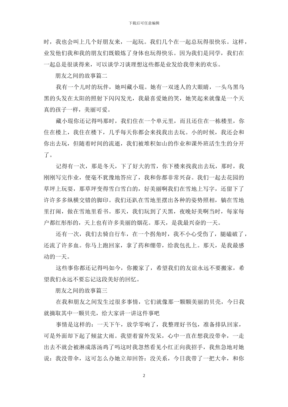 朋友之间的故事(1)_第2页