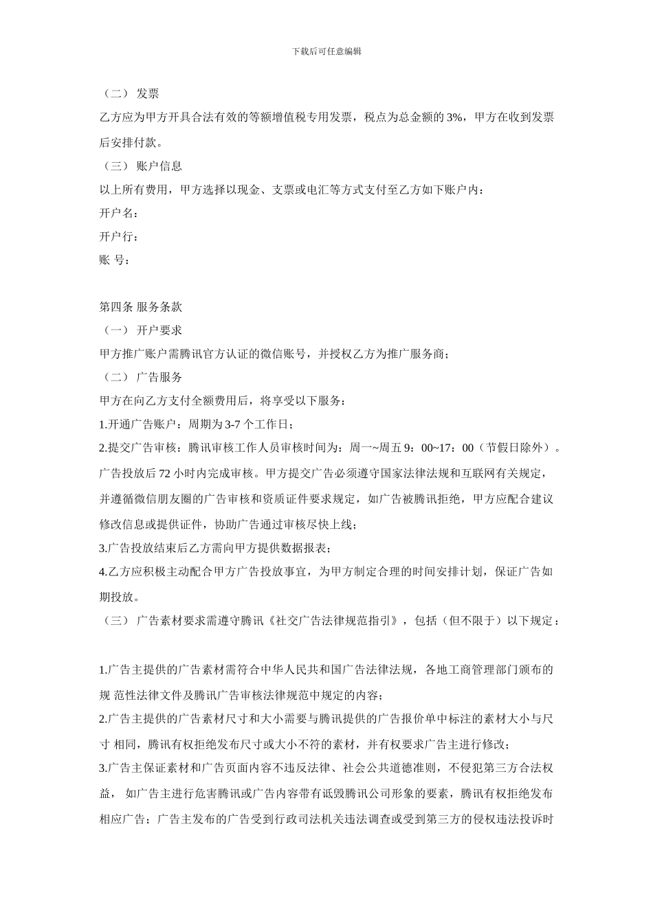 朋友圈广告服务合同_第2页