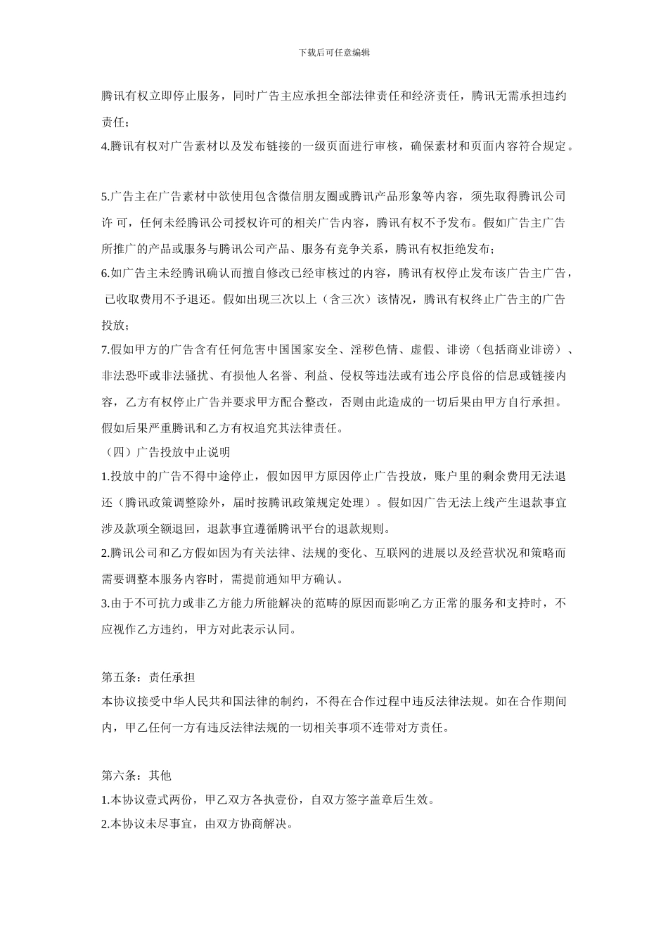 朋友圈广告服务合同_第3页