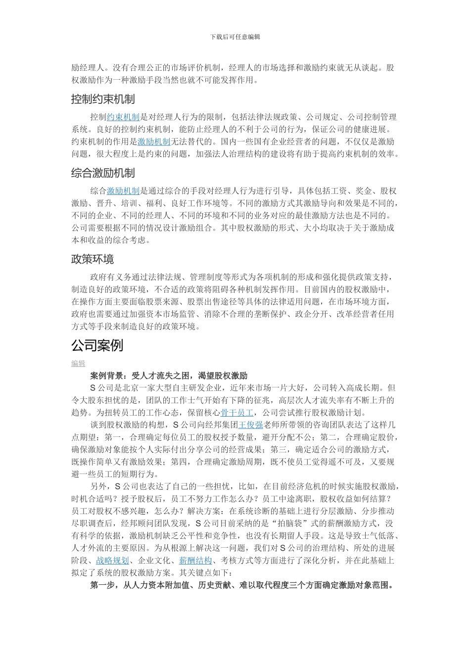 有限责任公司股权激励_第3页