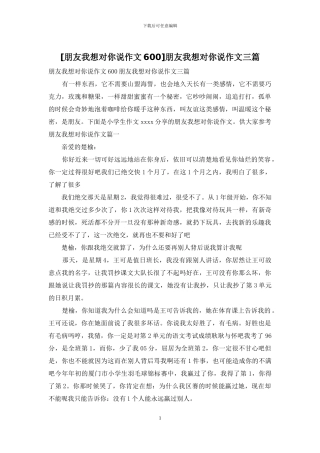 朋友我想对你说作文三篇(1)